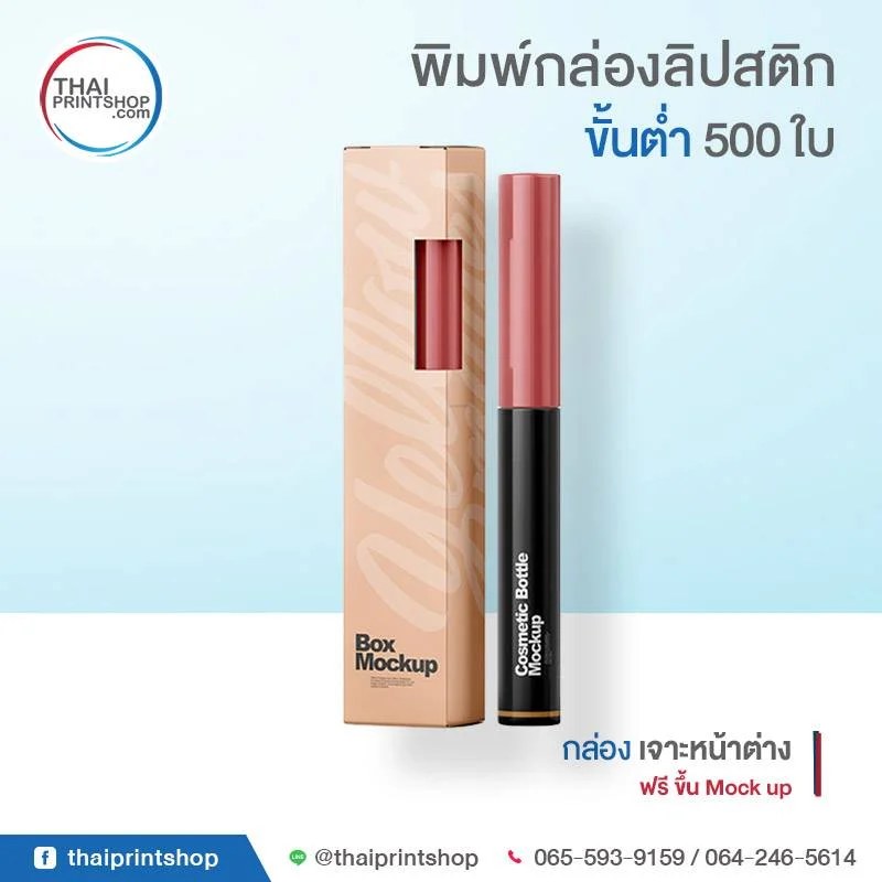 ผลิตกล่องลิปสติก กล่องลิปแมท
