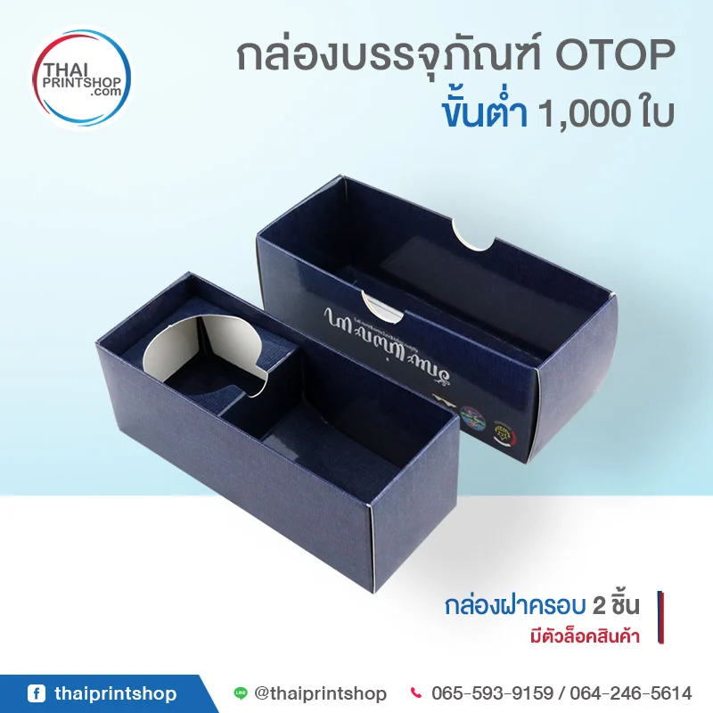 กล่องบรรจุภัณฑ์ OTOP
