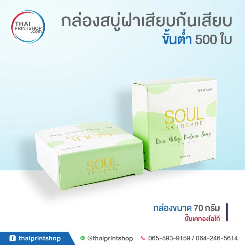 กล่องสบู่ฝาเสียบก้นเสียบ Soul