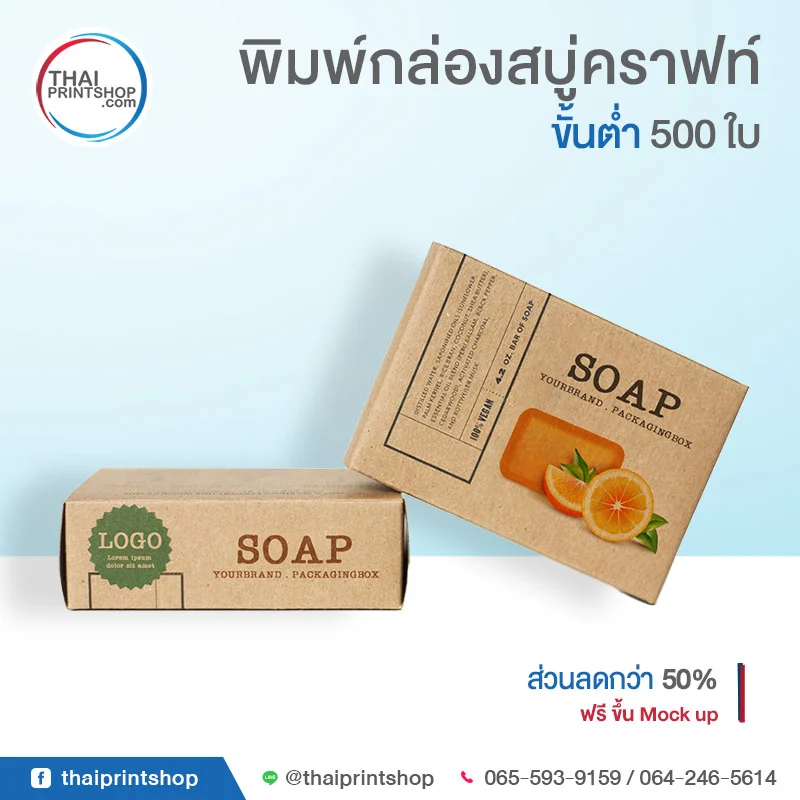 กล่องกระดาษคราฟท์ใส่สบู่