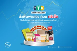 สั่งพิมพ์กล่องบรรจุภัณฑ์ ด้วยเหรียญคริปโต