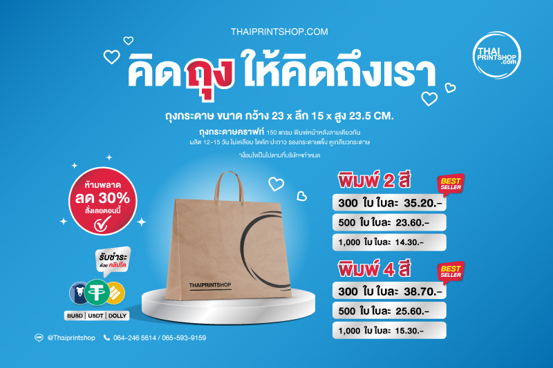 ราคาผลิตถุงคราฟท์ ขนาด 23x15x23.5cm.