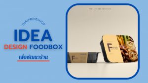I dea Design food box