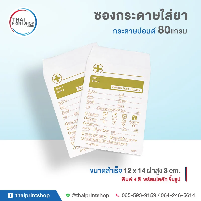 ซองกระดาษใส่ยา