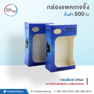 รับทำแพคเกจจิ้ง ไม่มีขั้นต่ำ 13