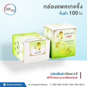 รับทำแพคเกจจิ้ง ไม่มีขั้นต่ำ 11