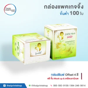 รับทำกล่องแพคเกจจิ้ง