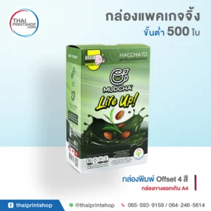 สั่งทำกล่องแพคเกจจิ้ง