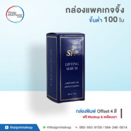 กล่องบรรจุภัณฑ์ สำเร็จรูป