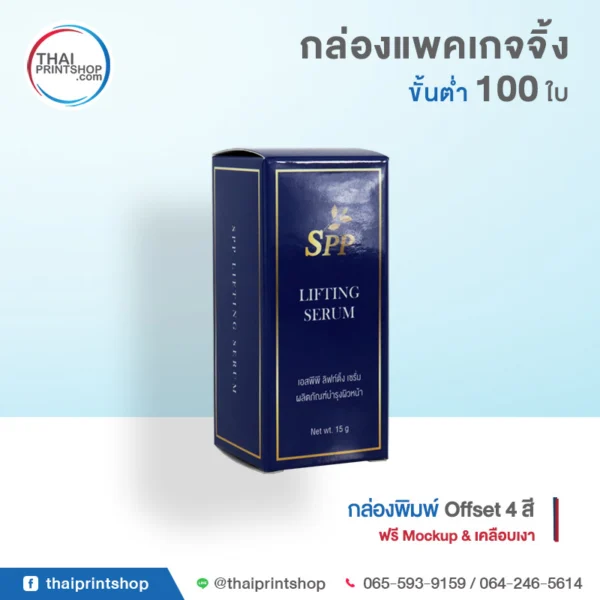 กล่องบรรจุภัณฑ์ สำเร็จรูป