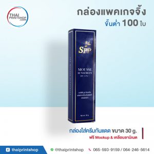 รับทำแพคเกจจิ้ง ไม่มีขั้นต่ำ 18