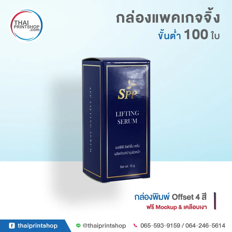กล่องบรรจุภัณฑ์ สำเร็จรูป