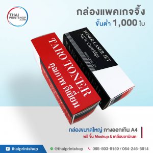 รับทำแพคเกจจิ้ง ไม่มีขั้นต่ำ 14