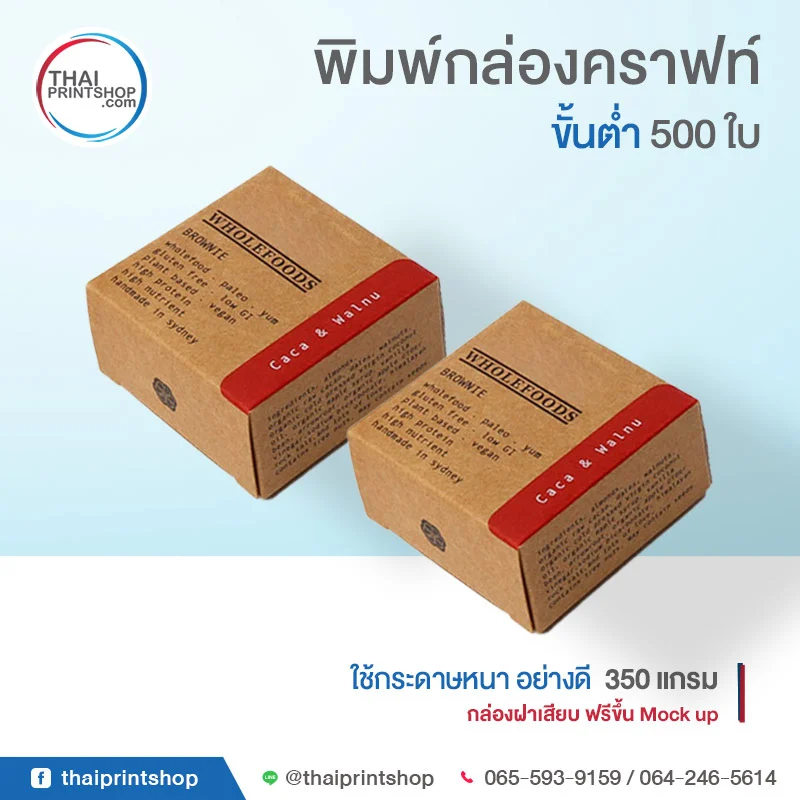 กล่องคราฟท์สั่งทำ