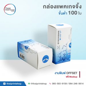 รับทำแพคเกจจิ้ง ไม่มีขั้นต่ำ 23