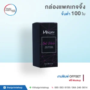 กล่องแพคเกจจิ้งกระดาษ