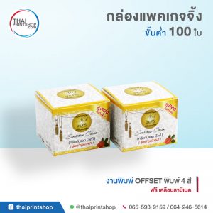 สั่งทำ กล่องแพคเกจจิ้ง แบรนด์ NC sunscreen Cream