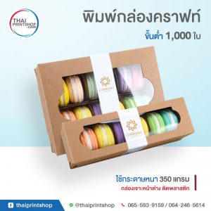 แพคเกจจิ้งกระดาษคราฟท์