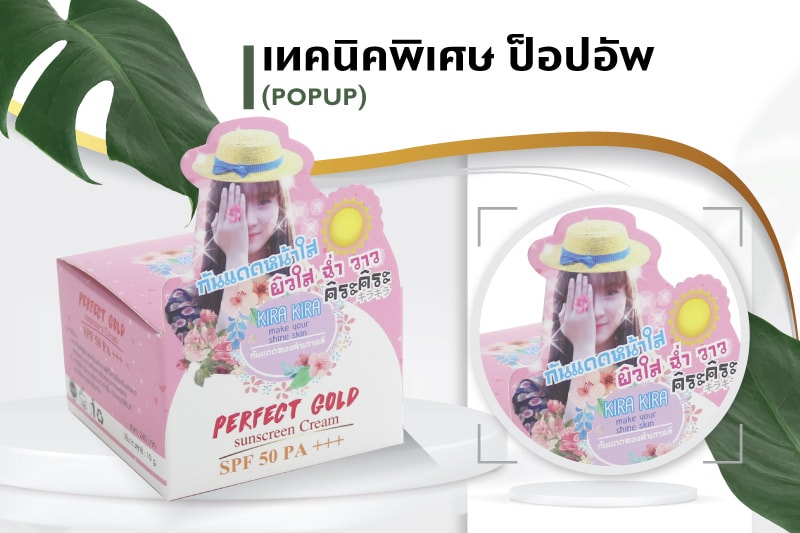 รวมเทคนิคพิเศษที่ใช้ในงานพิมพ์ เพื่อเพิ่มมูลค่ากับแพคเกจจิ้งของคุณ - 8