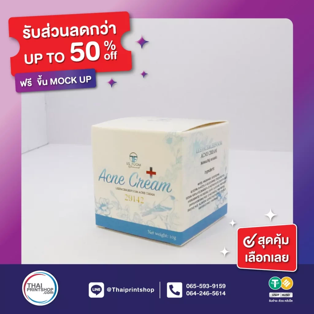 รับพิมพ์กล่องบรรจุภัณฑ์ ไม่มีขั้นต่ำ