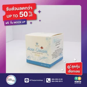 รับพิมพ์กล่องบรรจุภัณฑ์ ไม่มีขั้นต่ำ