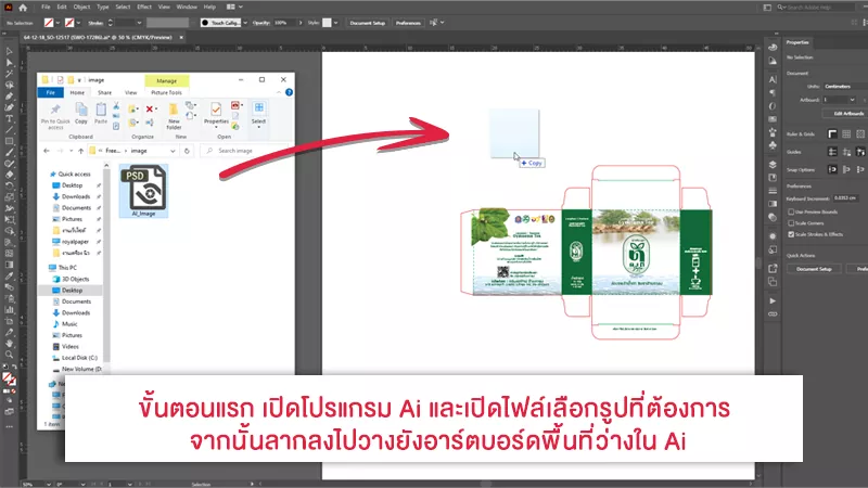 สอนวิธีฝังภาพในไฟล์อาร์ตเวิร์ค ในงานพิมพ์ต่างๆก่อนส่งโรงพิมพ์ - 01