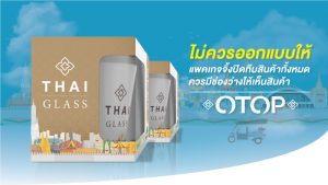 ออกแบบแพคเกจจิ้งสินค้า OTOP อย่างไรเพื่อแสดงให้เห็นสไตล์พื้นถิ่น1