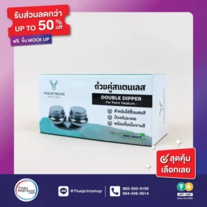 รับผลิตกล่องบรรจุภัณฑ์ ราคาถูก