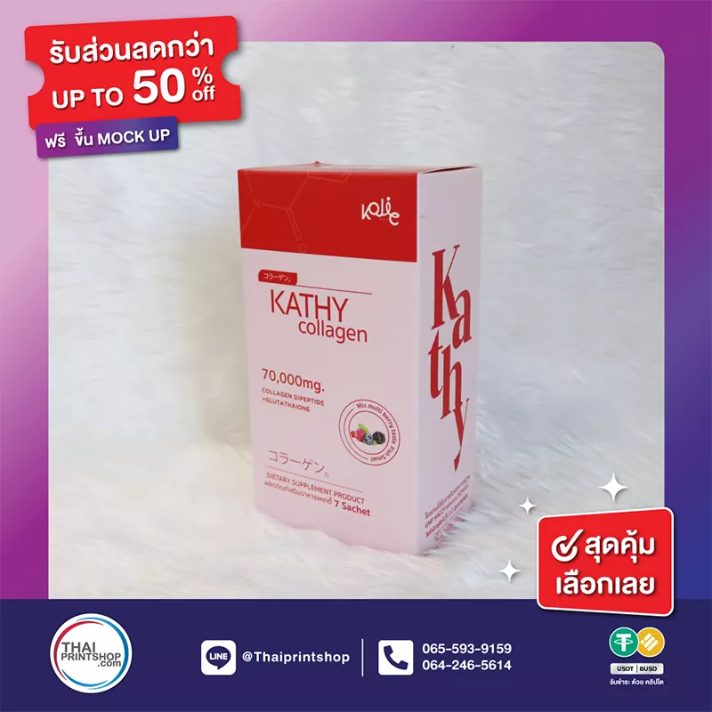 รับผลิตกล่องบรรจุภัณฑ์