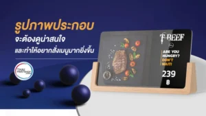 สร้างภาพลักษณ์ของธุรกิจร้านอาหารที่ดี ผ่านสื่อสิ่งพิมพ์เมนูอาหาร 1