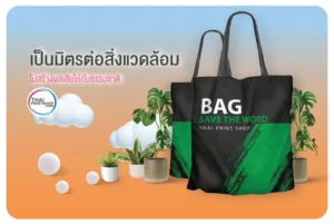 3 ข้อดีของถุงผ้า แพคเกจจิ้งที่มีแต่สิ่งดีๆ สำหรับสิ่งของที่ใช้ในชีวิตประจำวัน 3