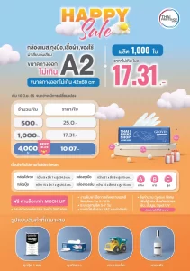 พิมพ์กล่องกระดาษ 1000 ใบ ใบละ 17.31 บาท กล่องขนาดกางออกไม่เกิน A2