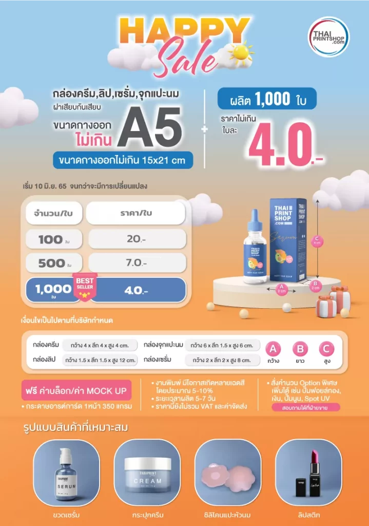 สั่งผลิตกล่อง 1000 ใบ ใบละ 4 บาท กล่องขนาดกางออกไม่เกิน A5