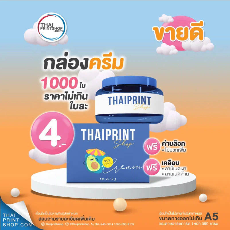 ผลิตกล่องกระดาษ ขั้นต่ำ 100 ใบ 01