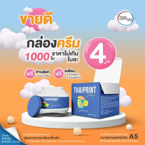 รับผลิตกล่องบรรจุภัณฑ์ ไม่มีขั้นต่ำ