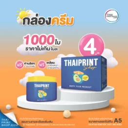 กล่องครีม ราคาถูก