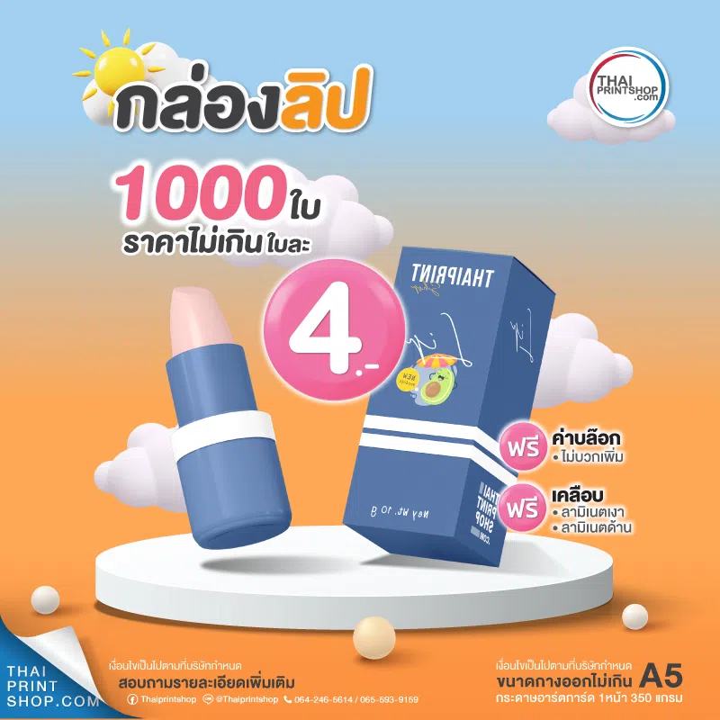 รับทํากล่องบรรจุภัณฑ์ ราคาถูก