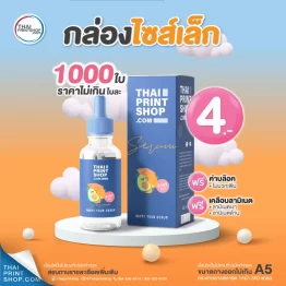 พิมพ์กล่องเซรั่ม