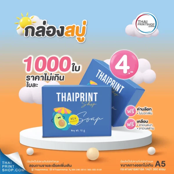 กล่องสบู่ ราคาถูก