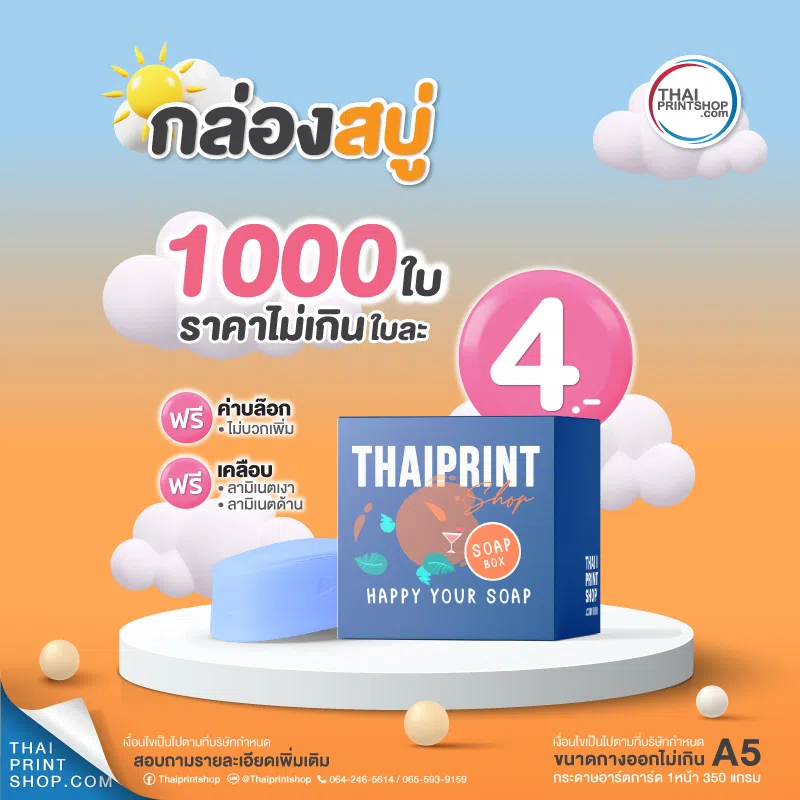 พิมพ์กล่องสบู่ ขนาด 100 กรัม