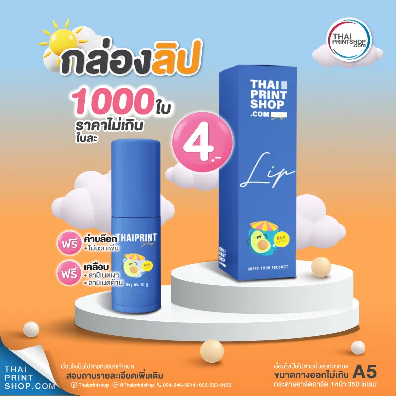 ผลิตกล่องลิปสติก