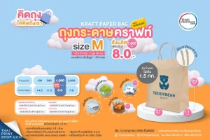 ราคา ถุงกระดาษคราฟท์ Size M พร้อมสกรีน