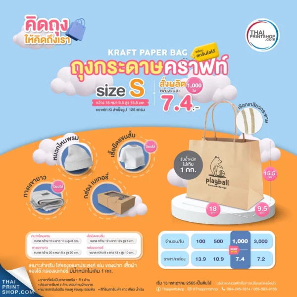 ถุงกระดาษคราฟท์ สีน้ำตาล Size S