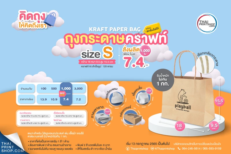 ราคา ถุงกระดาษคราฟท์ Size S พร้อมสกรีน