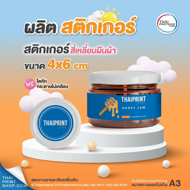 ผลิตสติ๊กเกอร์