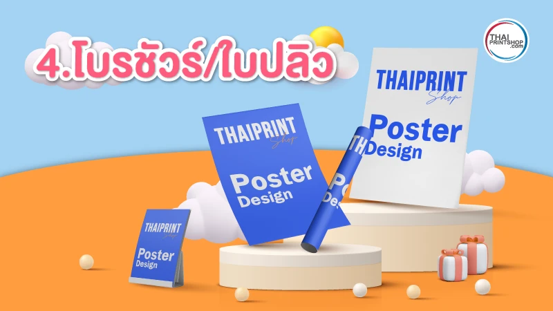 กระดาษอาร์ต คืออะไร? ทำไมถึงเลือกใช้กระดาษอาร์ตทำกล่องบรรจุภัณฑ์ - 08