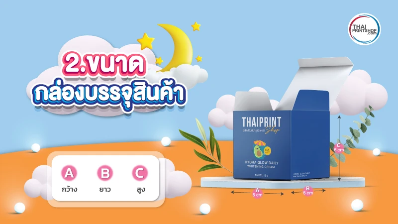 5 ข้อควรรู้ ก่อนสั่งผลิตกล่อง ที่มือใหม่ทำธุรกิจไม่ควรพลาด - 2