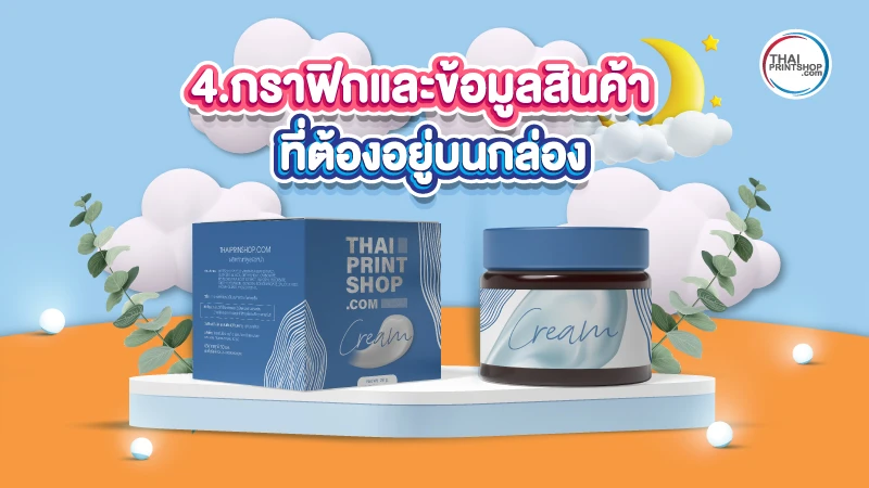 5 ข้อควรรู้ ก่อนสั่งผลิตกล่อง ที่มือใหม่ทำธุรกิจไม่ควรพลาด - 4