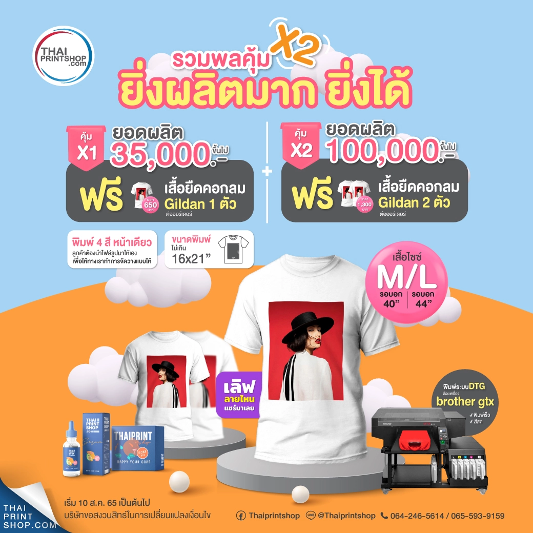 สั่งกล่องแถมเสื้อ