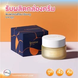 รับผลิตกล่องครีม